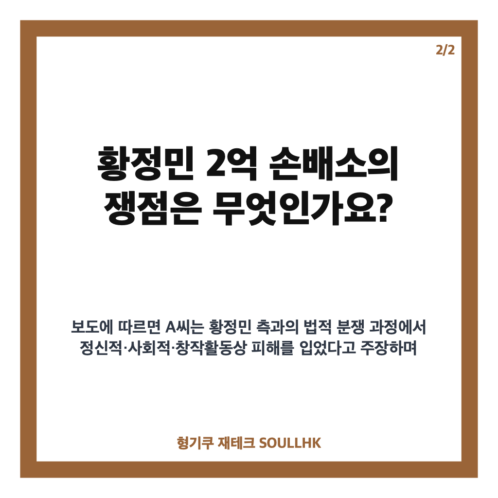 황정민 2억 손배소의: 황정민 2억 손배소, 법원 강제조정 결정 핵심 정리 본문 이미지 2