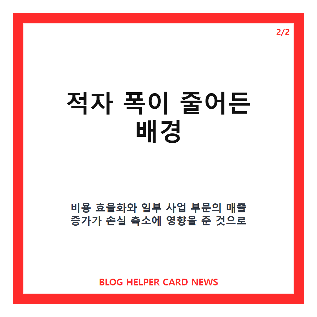 위메이드 2분기 영업손실을: 위메이드 2분기 영업손실 210억원, 적자 폭 감소와 실적 흐름 정리 본문 이미지 2