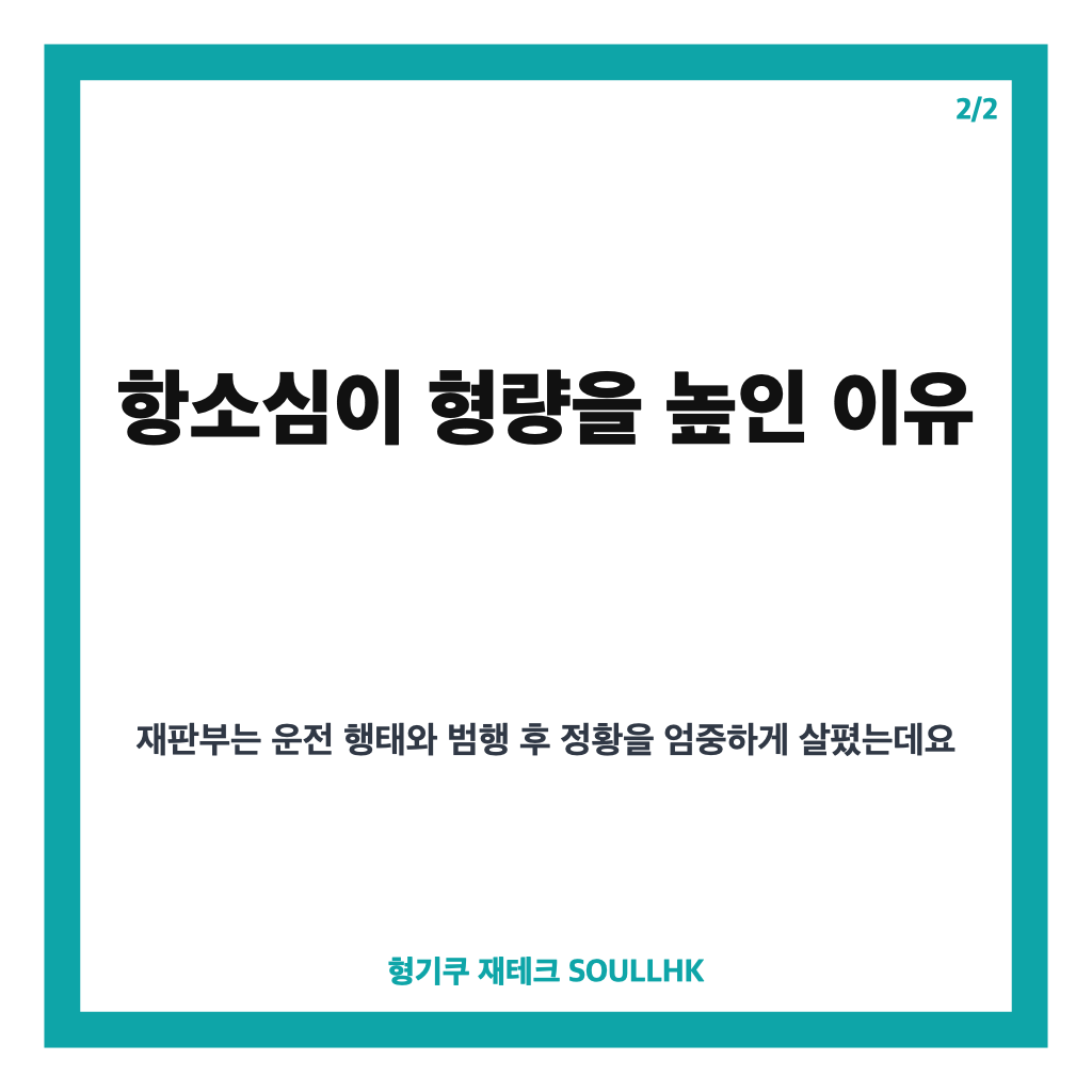 손승원 음주운전 재판에서는: 손승원 음주운전 재판, 항소심 징역 2년 선고된 이유 본문 이미지 2