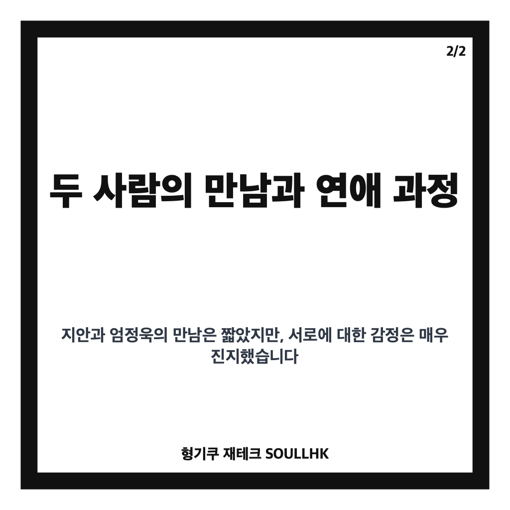 지안 엄정욱 결혼식은: 지안 엄정욱 결혼 소식과 두 사람의 만남부터 결혼 결정까지 전말 본문 이미지 2