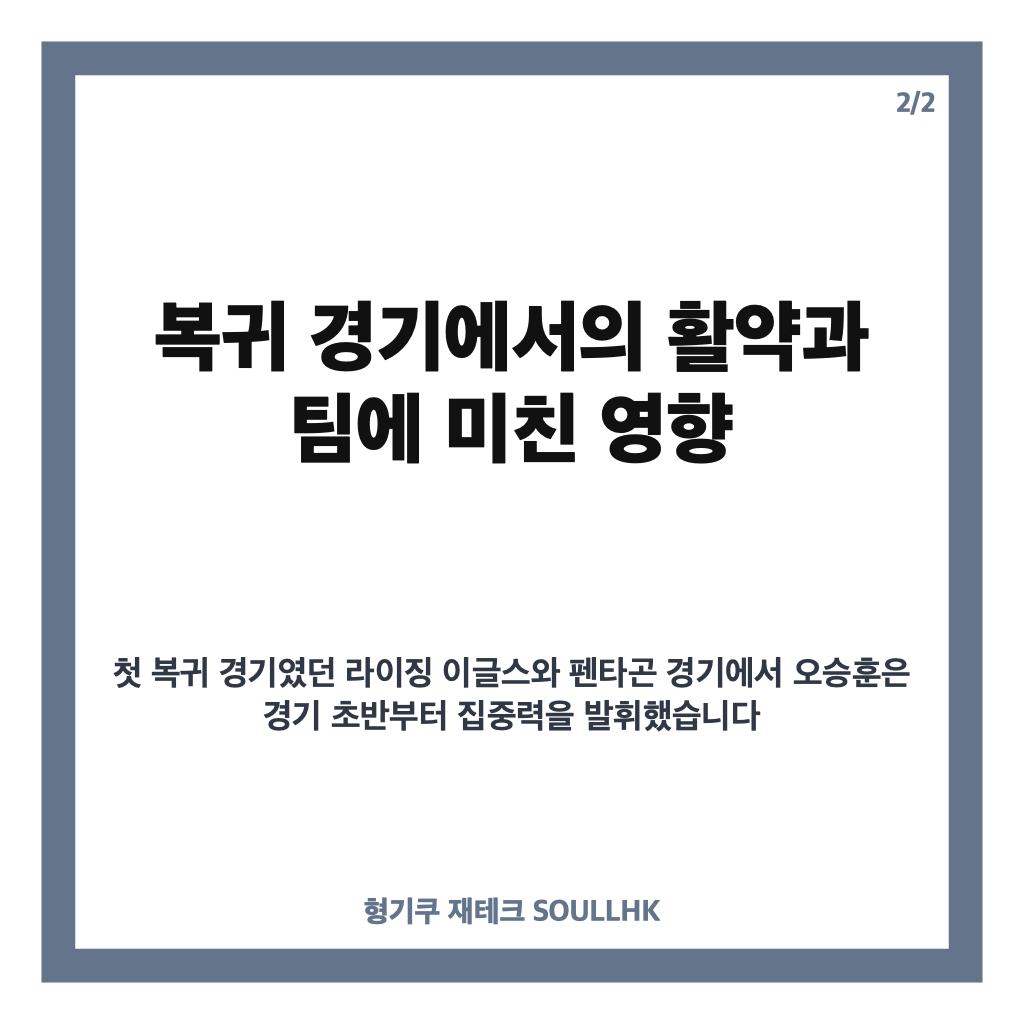 오승훈 복귀의: 오승훈 복귀 최신 소식과 라이징 이글스에서 보여준 활약 분석 본문 이미지 2