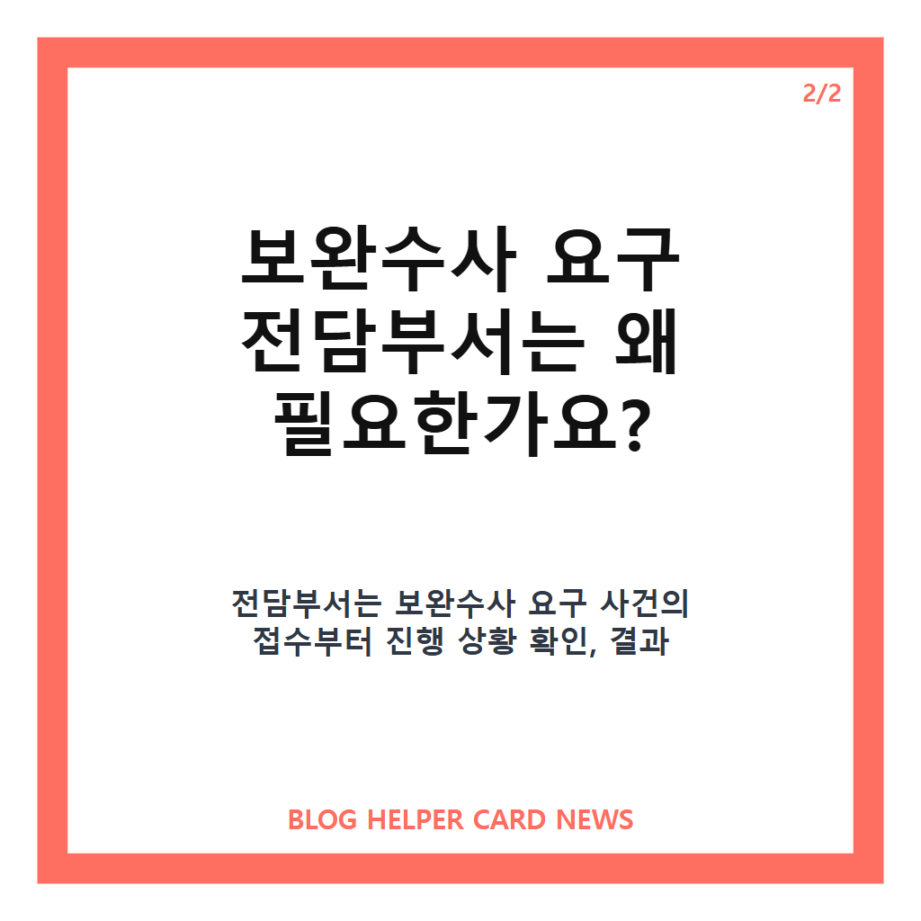 경찰 수사인력 보강의: 경찰 수사인력 보강, 보완수사 요구 전담부서 설치 내용 정리 본문 이미지 2