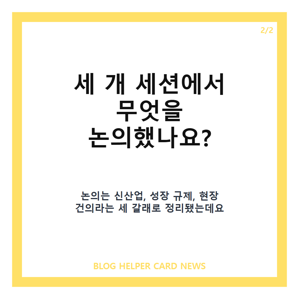 중소·벤처·스타트업 토론회는: 중소·벤처·스타트업 토론회, 규제혁신 논의 핵심 정리 본문 이미지 2