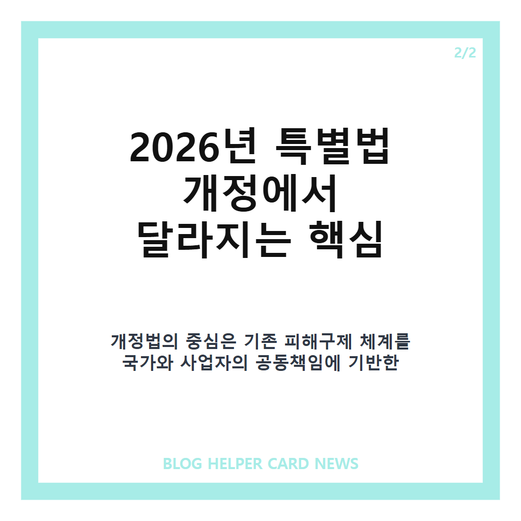 가습기 살균제는: 가습기 살균제 참사, 국가배상체계 전환 내용 정리 본문 이미지 2