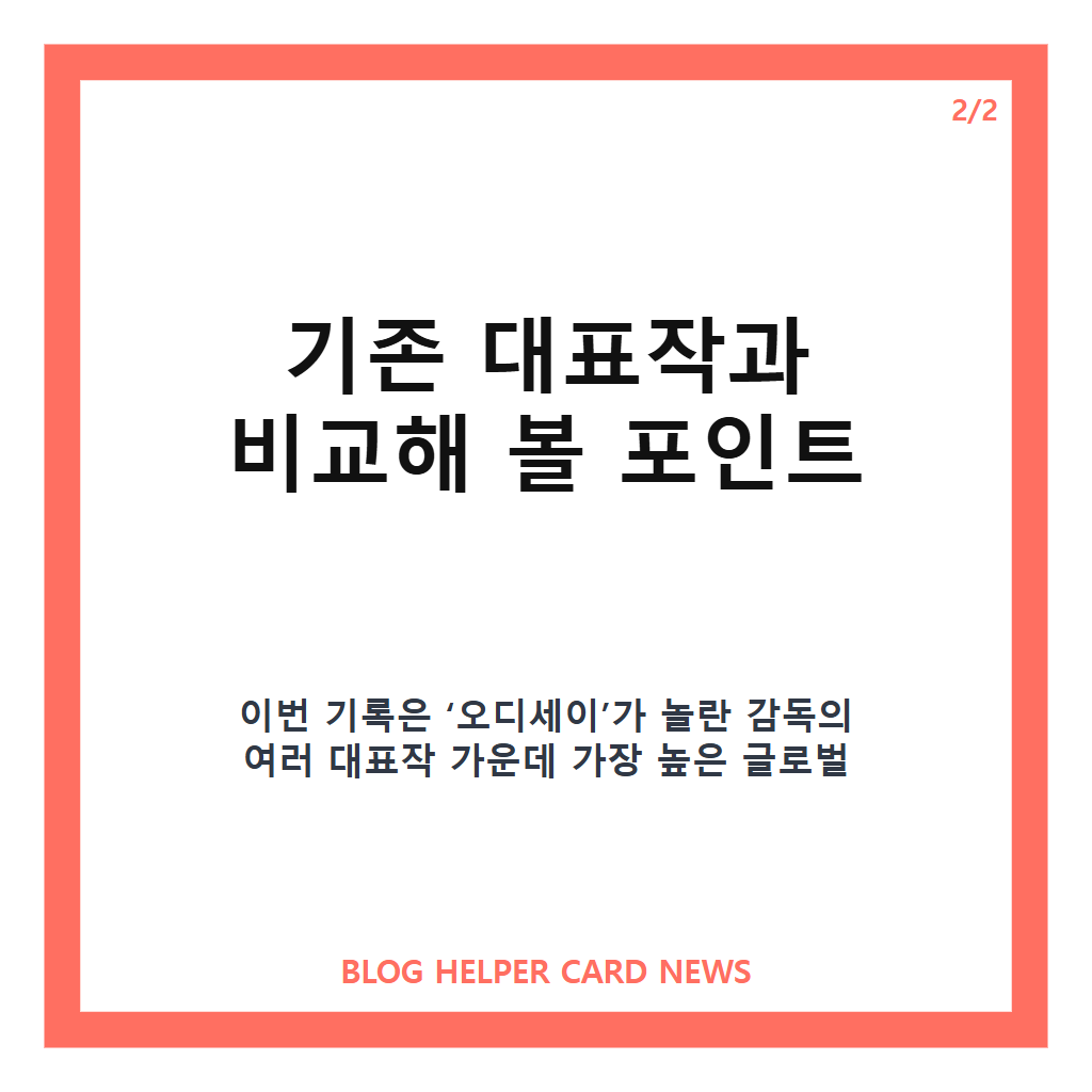 놀란 감독의: 놀란 감독 신작 ‘오디세이’, 역대 최고 흥행 기록 살펴보기 본문 이미지 2