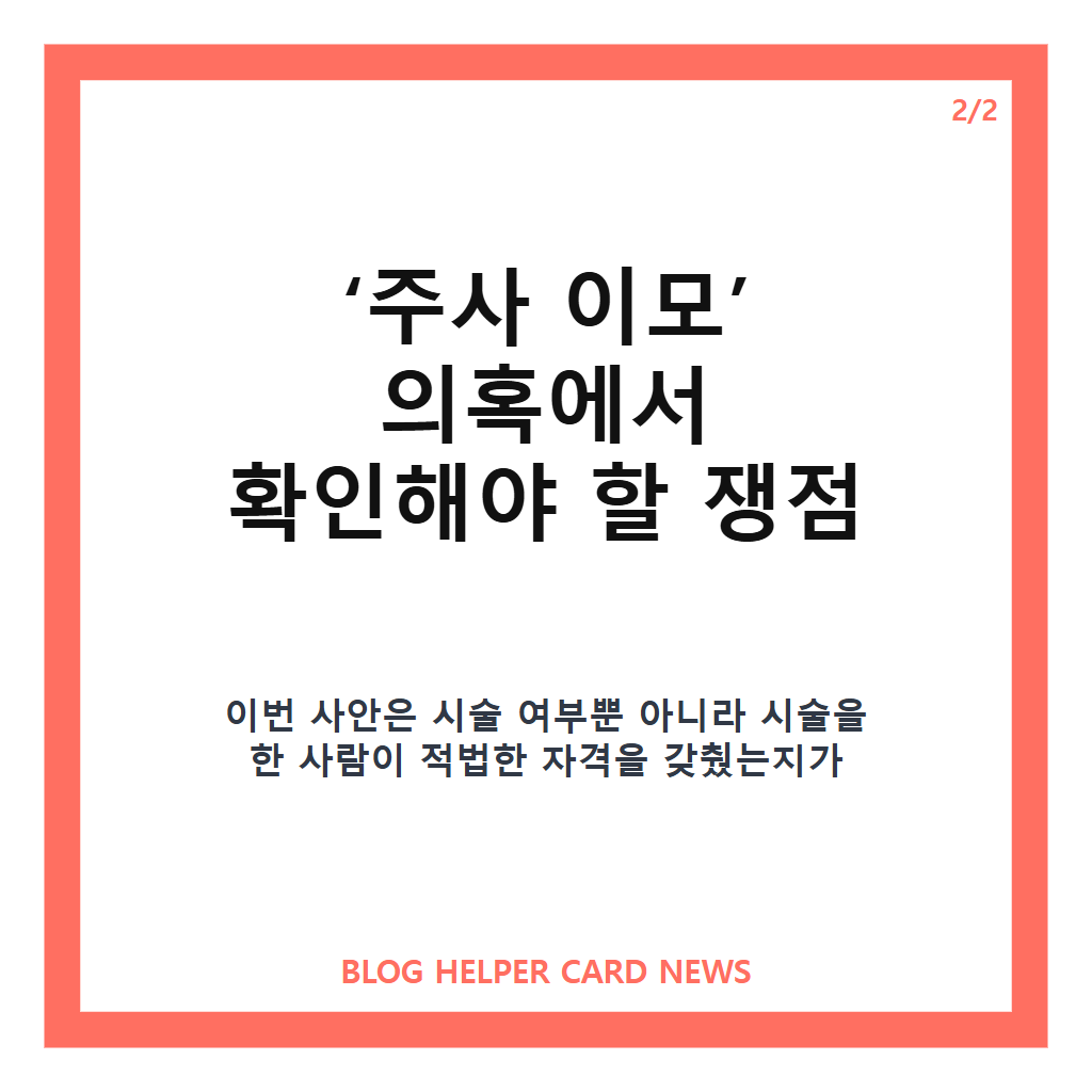 입짧은햇님은: 입짧은햇님 경찰 조사, ‘주사 이모’ 시술 의혹 관련 내용 정리 본문 이미지 2