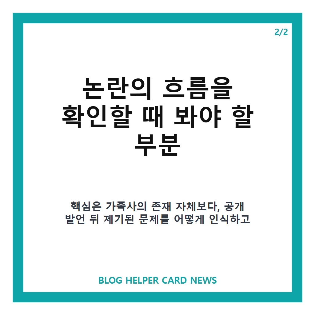하영 친일 후손 사과문을: 하영 친일 후손 사과문, 자필 사과로 밝힌 입장 정리 본문 이미지 2