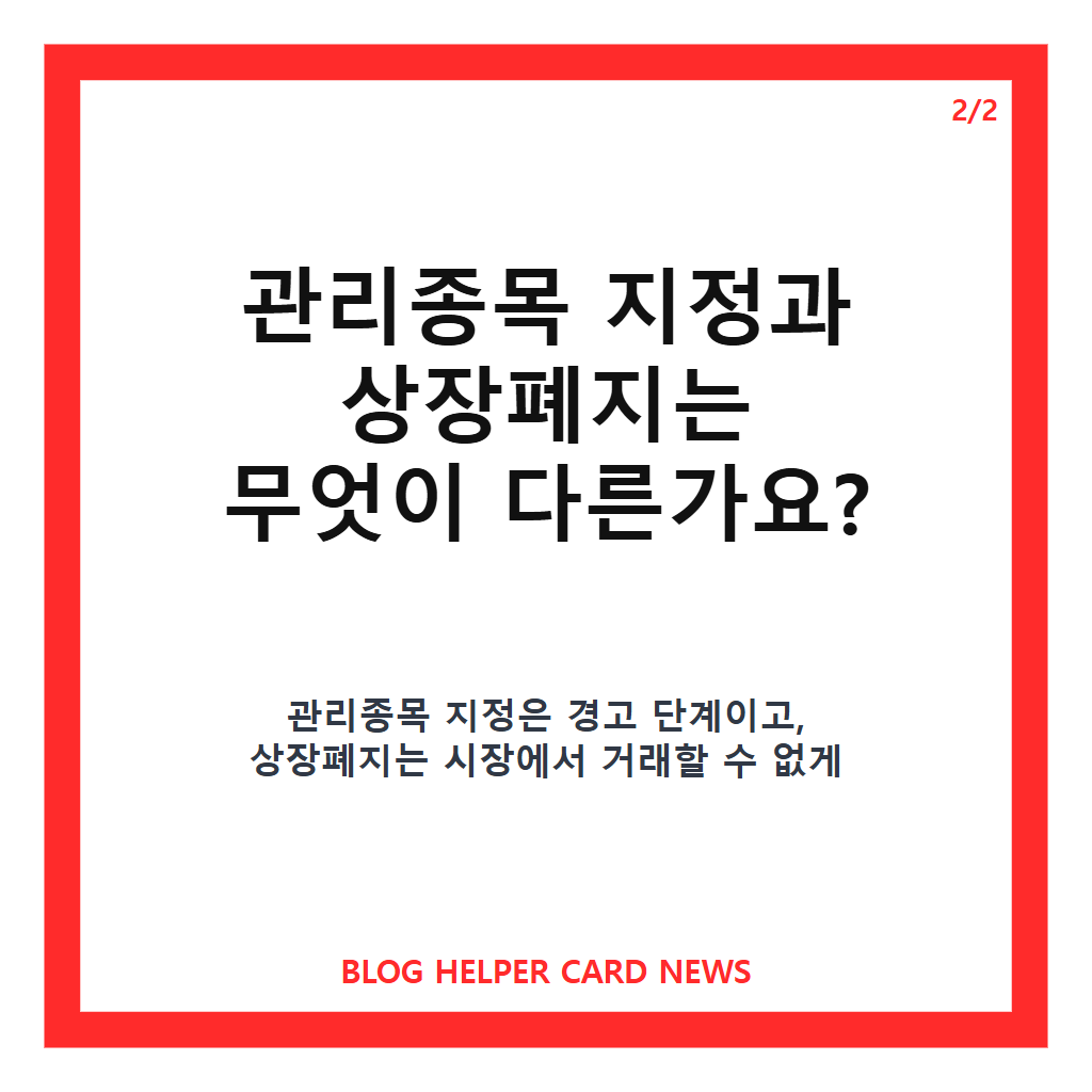 동전주 상장폐지와: 동전주 상장폐지 요건과 관리종목 지정 기준, 투자 전 확인할 점 본문 이미지 2