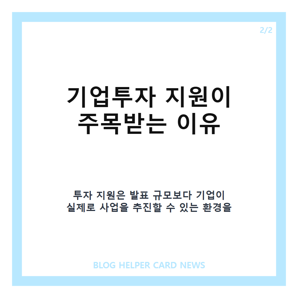 구윤철 비상경제본부 회의 참석, 기업투자·혁신 지원방안 핵심 정리 본문 이미지 2