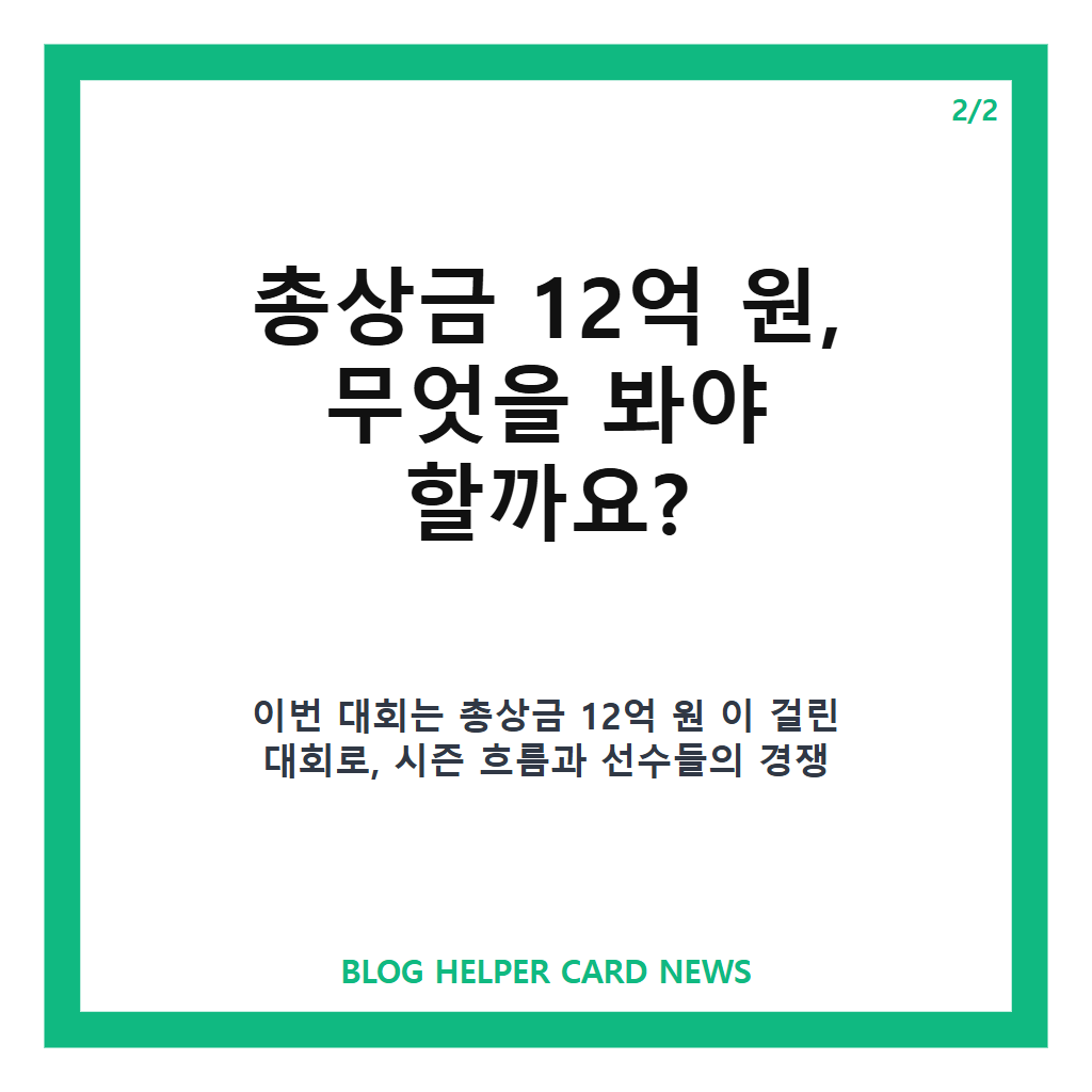메디힐 한국일보 챔피언십은: 메디힐 한국일보 챔피언십 일정·중계·총상금 한눈에 보기 본문 이미지 2