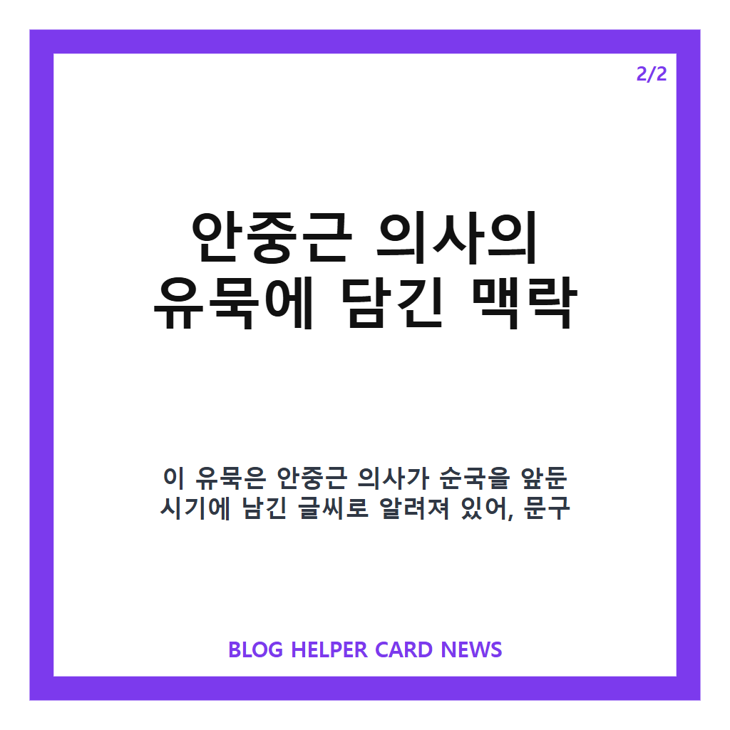 만국공법불여대포는: 만국공법불여대포 뜻과 안중근 유묵 국내 환수 소식 정리 본문 이미지 2