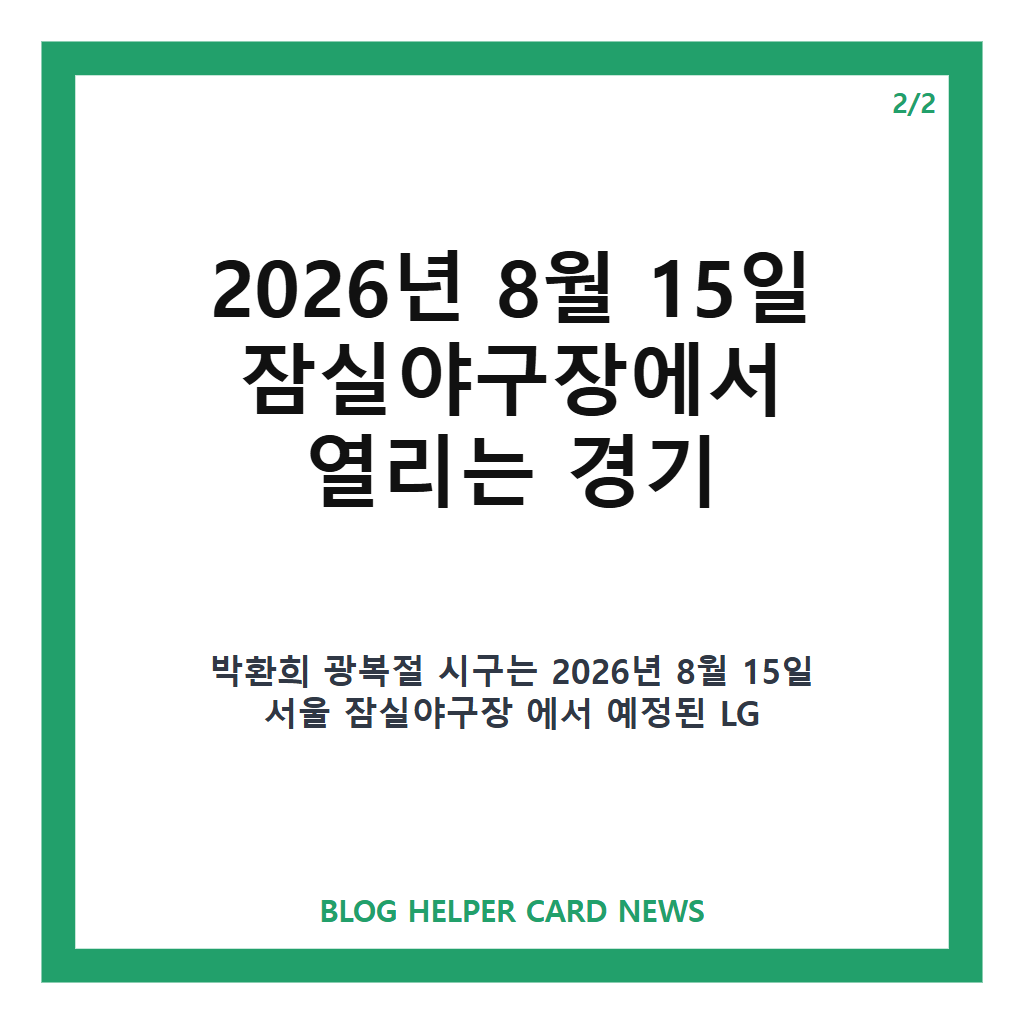 박환희 광복절 시구는: 박환희 광복절 시구, 독립운동가 하종진 선생 후손의 뜻깊은 마운드 본문 이미지 2