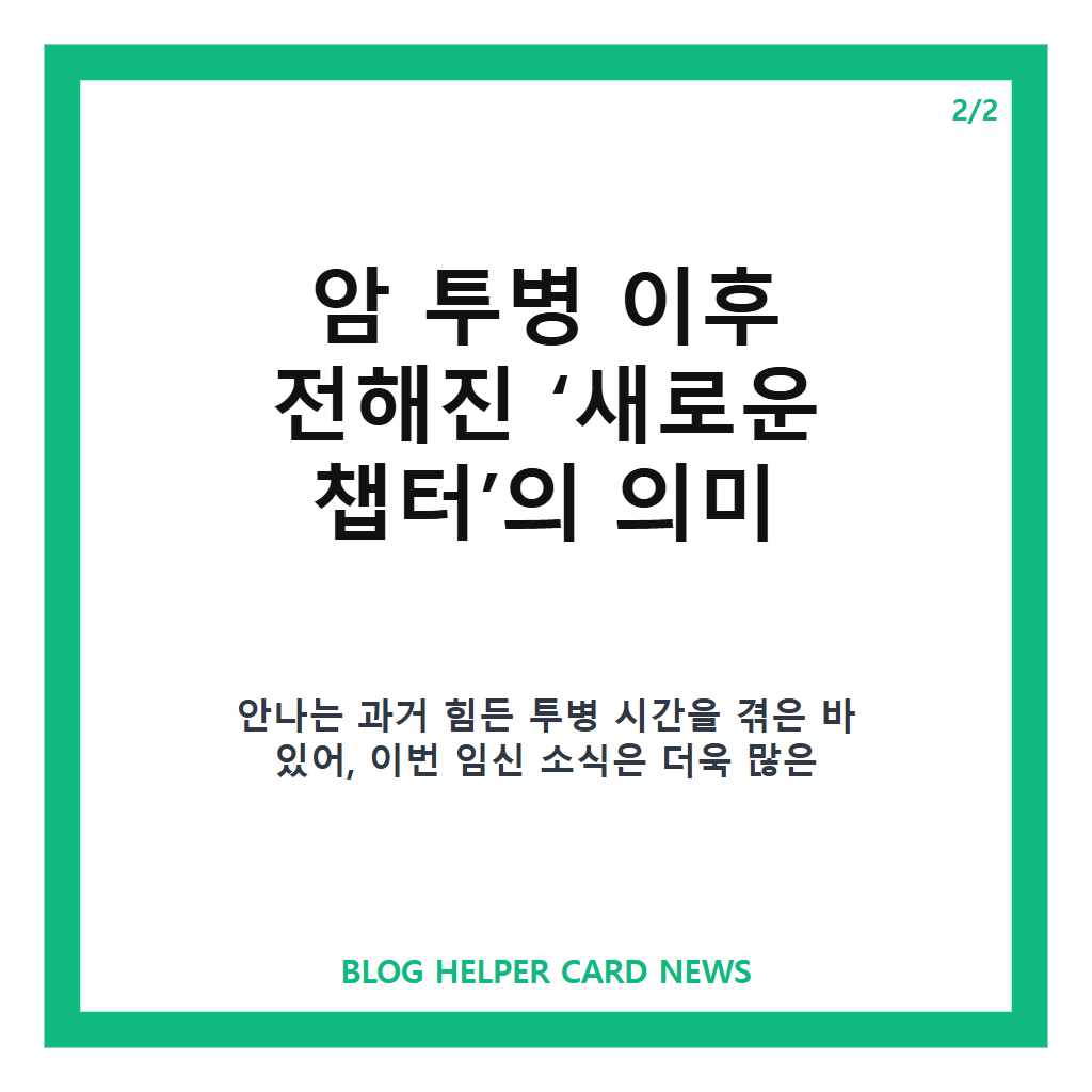 박주호 안나 넷째 임신 발표, 유튜브로 전한 새 출발 소식 본문 이미지 2