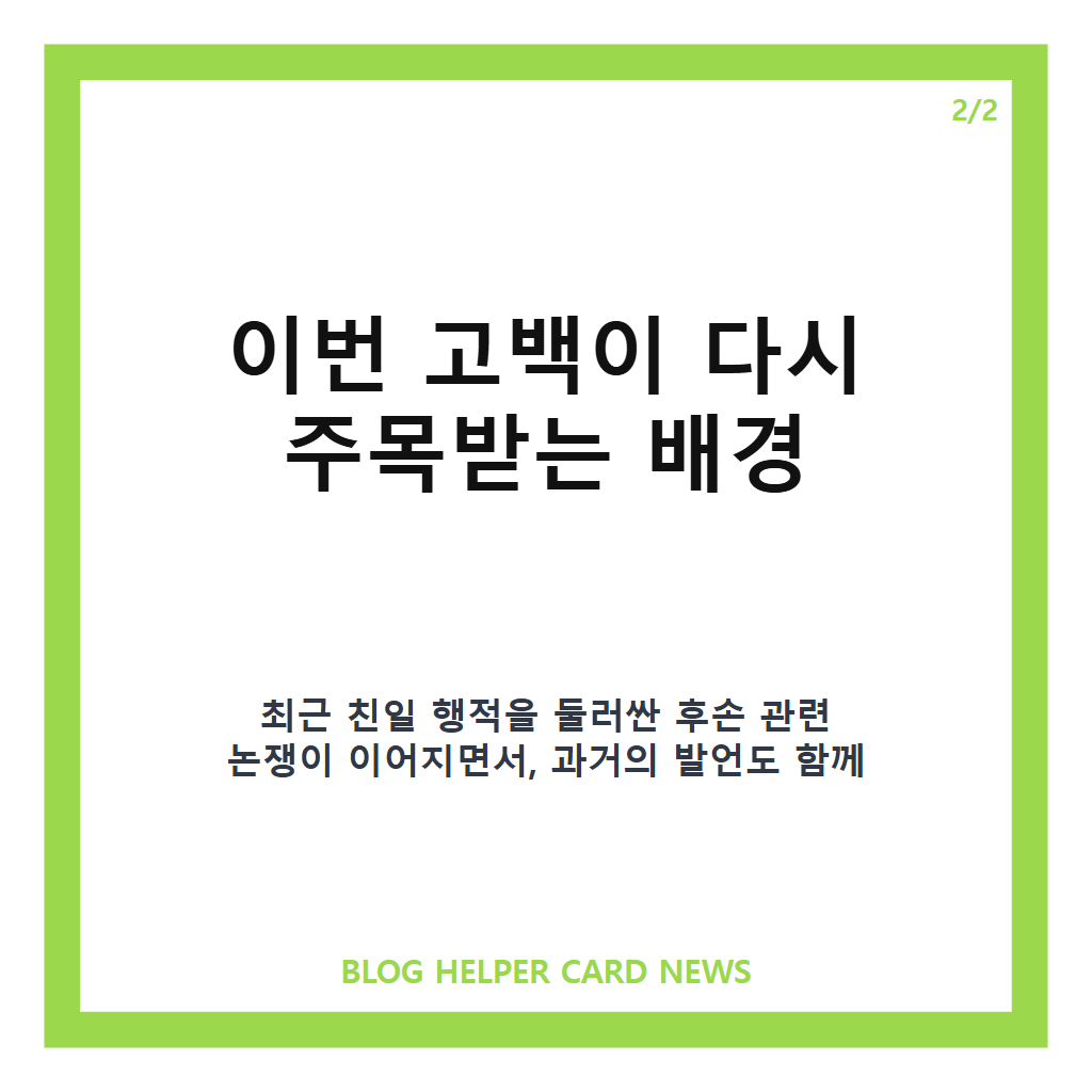 전범선 친일파 후손 고백이: 전범선 친일파 후손 고백, 이인직 후손 발언과 공개 배경 정리 본문 이미지 2