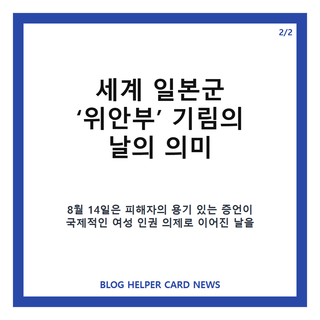 역사적 책임 외면해서는 안 돼 세계 일본군: 역사적 책임 외면해서는 안 돼, 세계 일본군 위안부 기림의 날 집회 핵심 정리 본문 이미지 2
