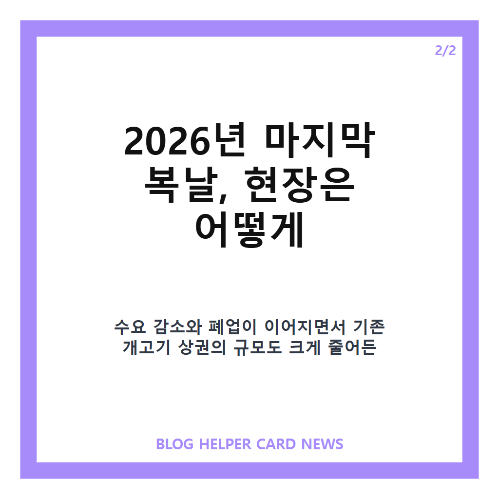 개 식용 금지법 시행 앞둔 마지막 복날, 현재 상황과 남은 과제 총정리 본문 이미지 2