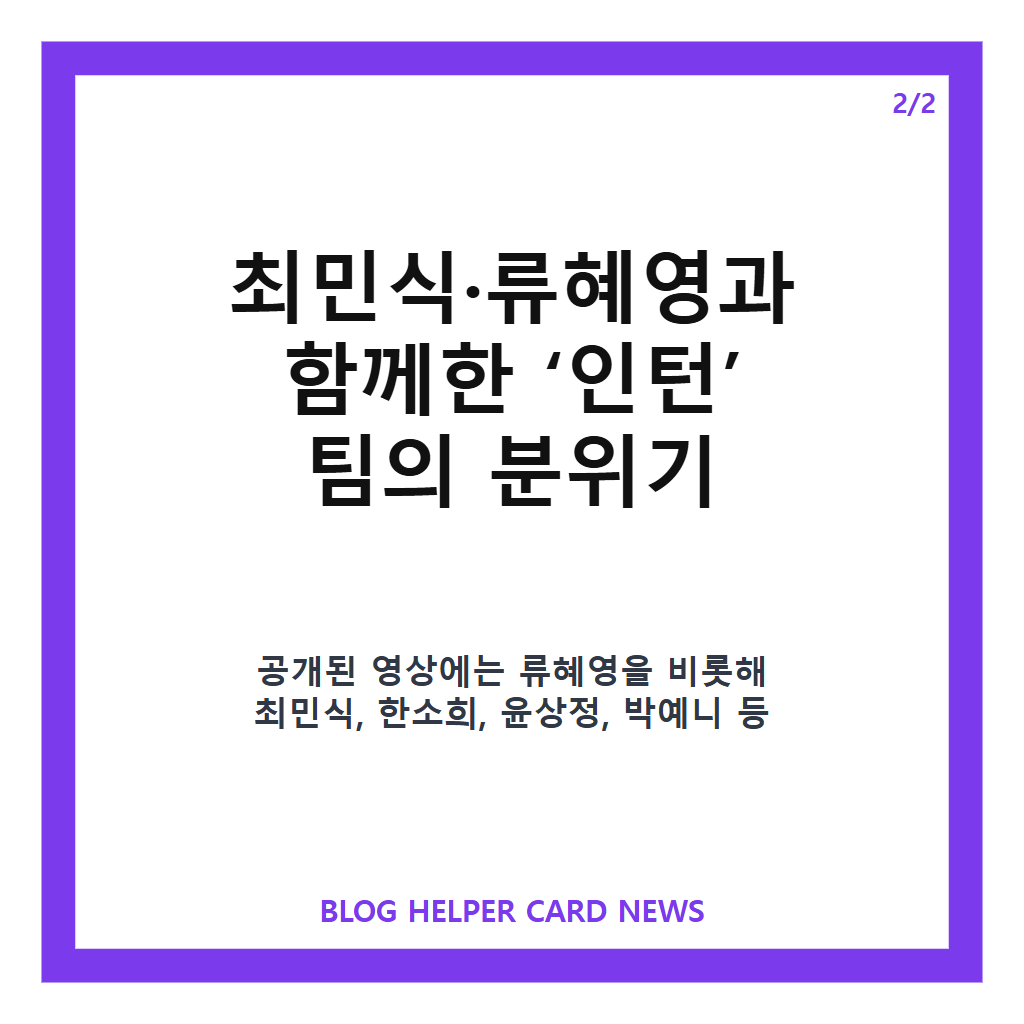한소희에게: 한소희 ‘인턴’ 회식 화제, 최민식·류혜영과 나눈 유쾌한 순간 본문 이미지 2