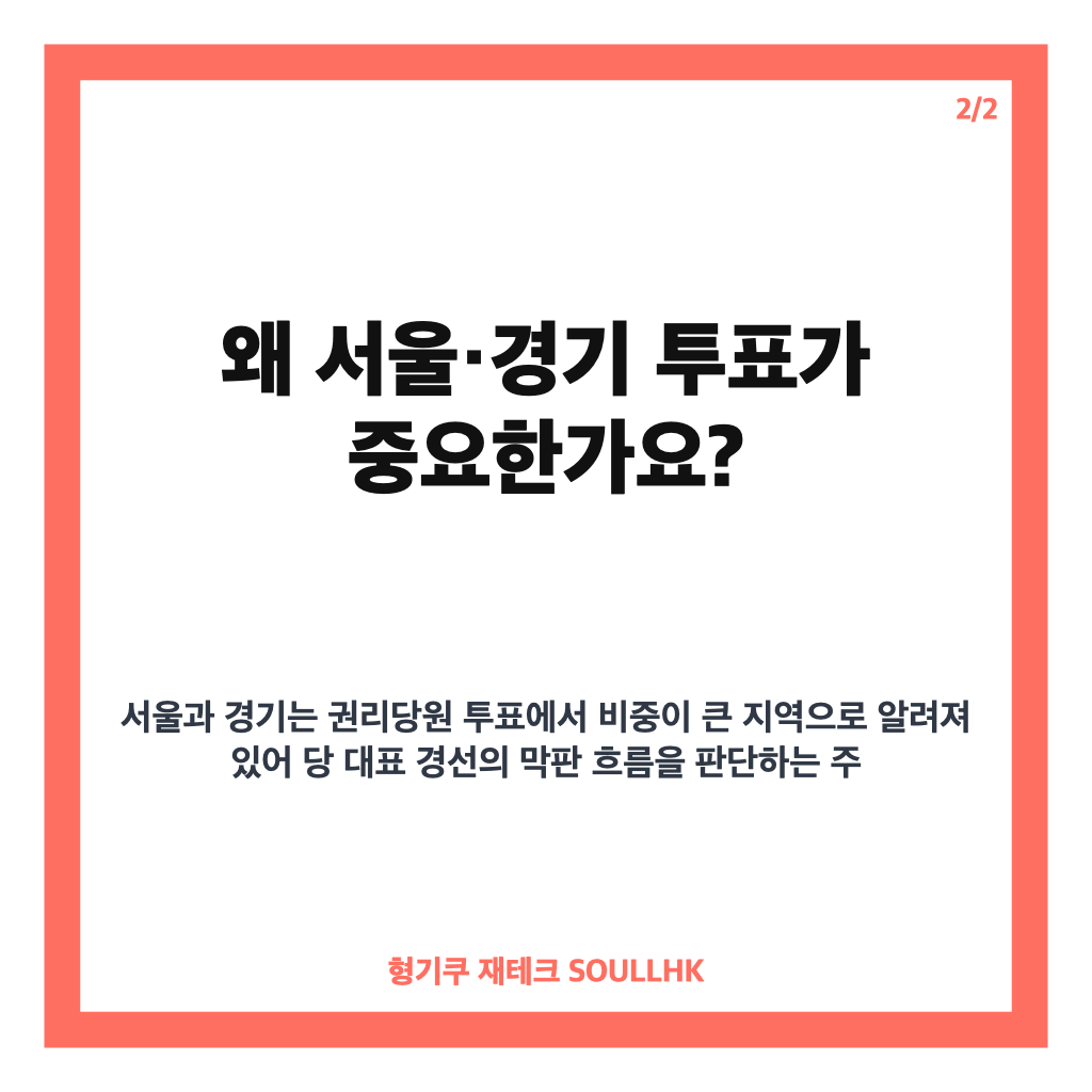 김민석 서울 경기 승리는: 김민석 서울 경기 승리, 당원투표 박빙 결과와 누적 선두 정리 본문 이미지 2