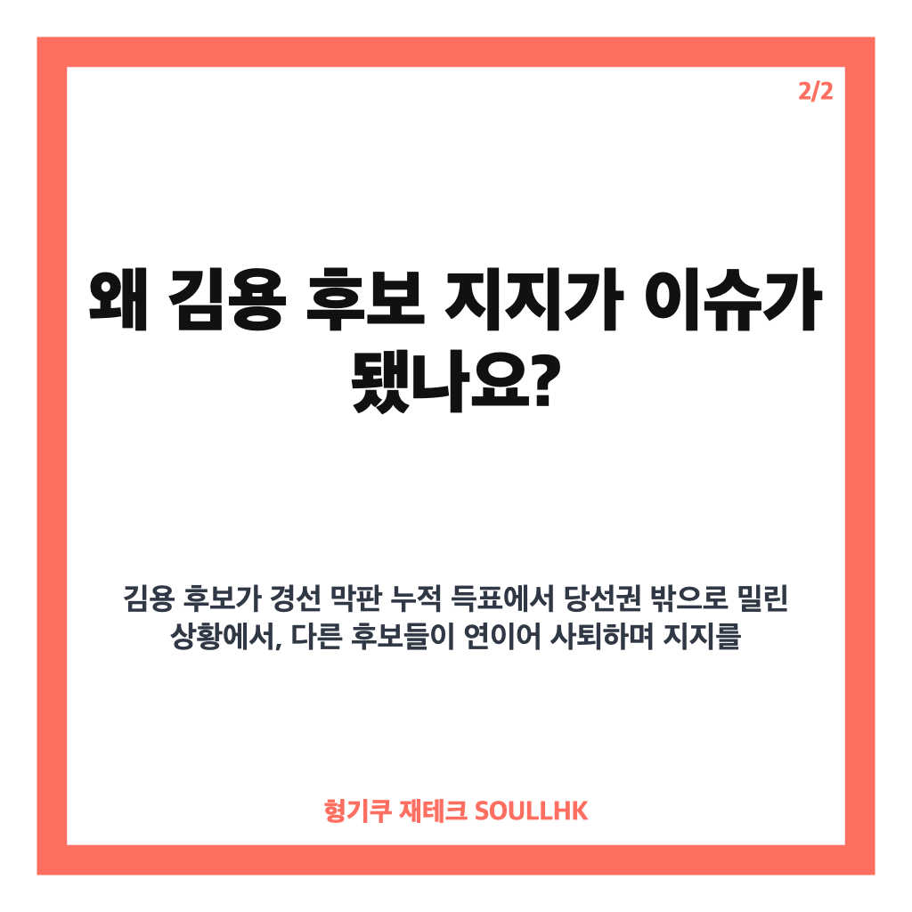 최고위원 후보 사퇴 김용 지지는: 최고위원 후보 사퇴 김용 지지, 임미애·김영호가 밝힌 이유는 본문 이미지 2