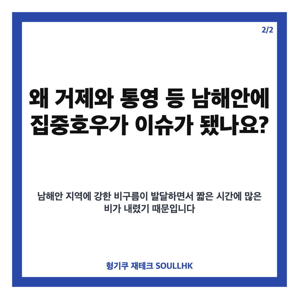경남 거제 호우경보 발령, 통영·남해안 강한 비 상황 정리 본문 이미지 2