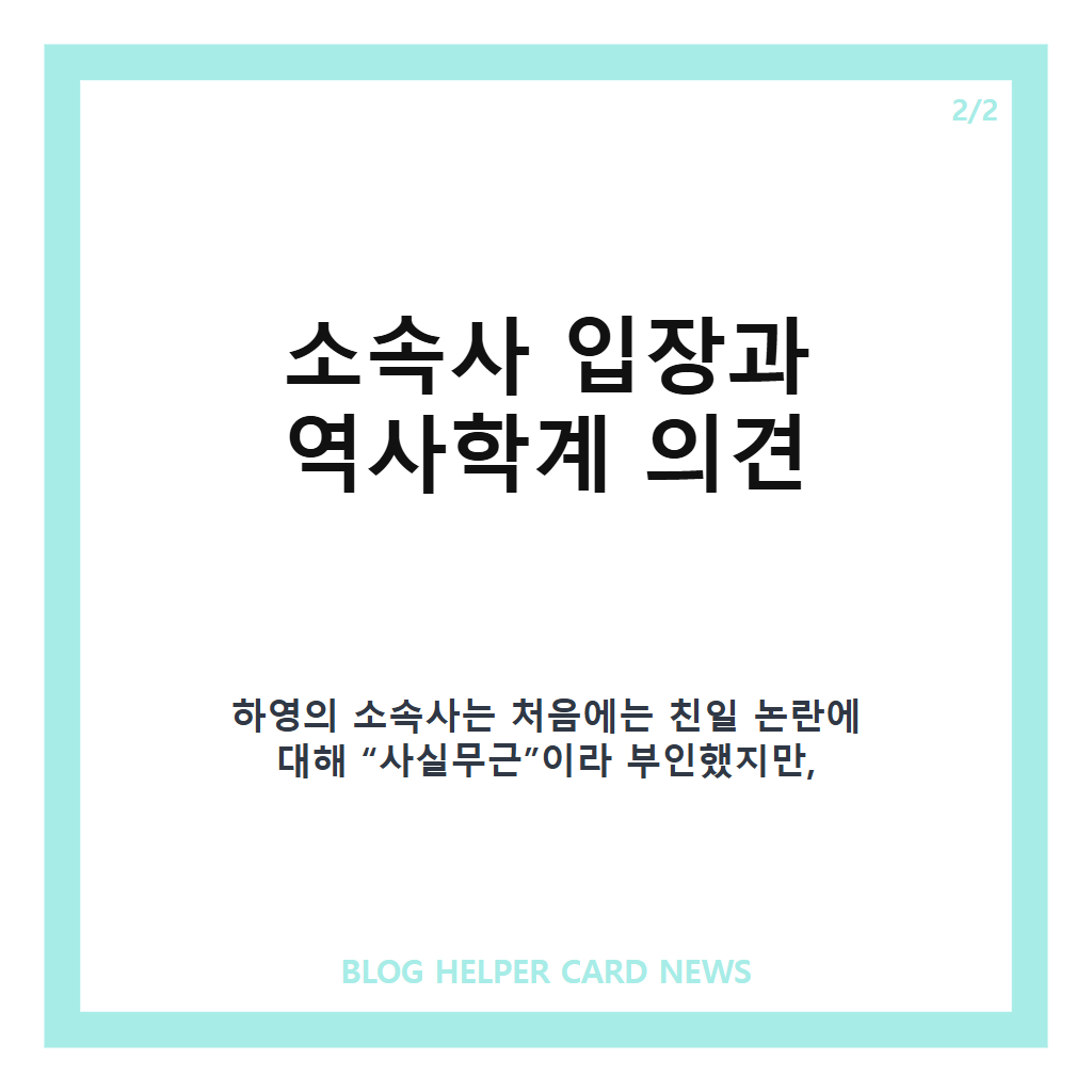 배우 하영 증조부 안상호 친일 논란, 친일재: 배우 하영 증조부 안상호 친일 논란과 친일재산 환수 가능성 분석 본문 이미지 2