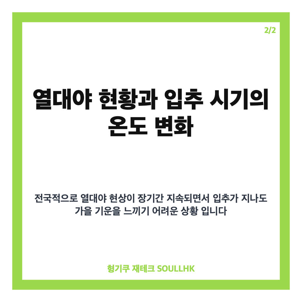 열대야가 계속되고 있어 입추도 무색하다.: 열대야가 계속되고 있어 입추도 무색하다 실시간 검색어 현황과 장기 무더위 전망 본문 이미지 2
