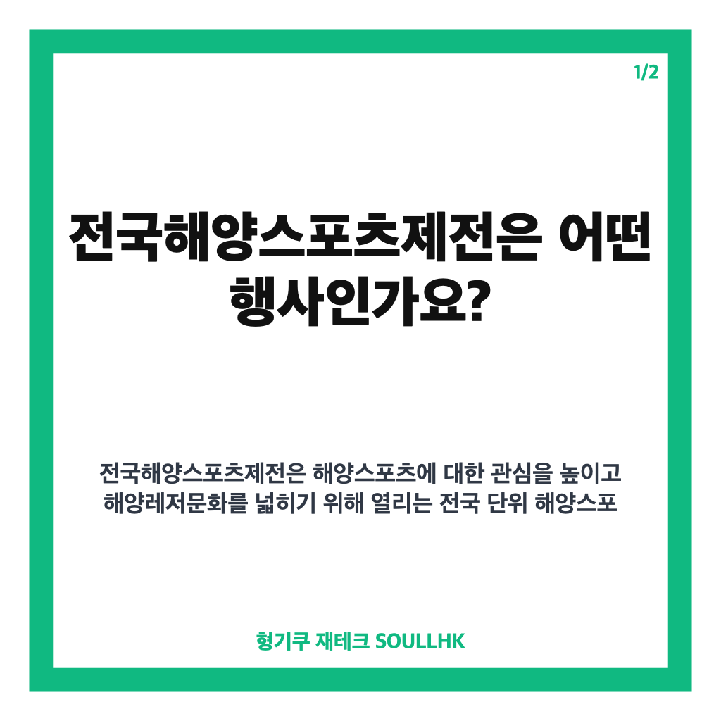 전국해양스포츠제전홈페이지: 전국해양스포츠제전 2026 거제 일정·무료 체험 프로그램 총정리 본문 이미지 1