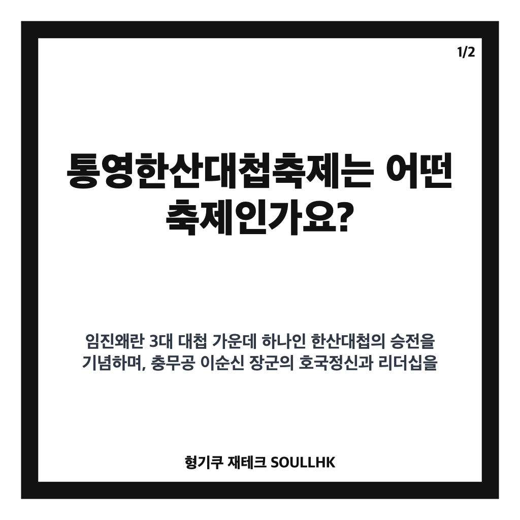 통영한산대첩축제 | 문화관광축제 | 대한민국: 통영한산대첩축제 2026 일정·한산해전 재현부터 불꽃쇼까지 즐길 거리 안내 본문 이미지 1