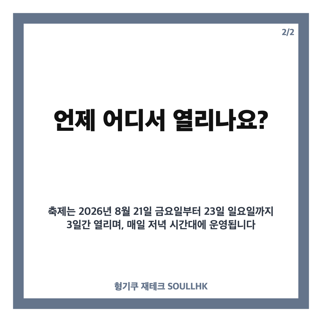 영덕 국가유산야행홈페이지: 영덕 국가유산야행 2026 일정·무료 체험, 영해 1926 밤거리 즐기기 본문 이미지 2