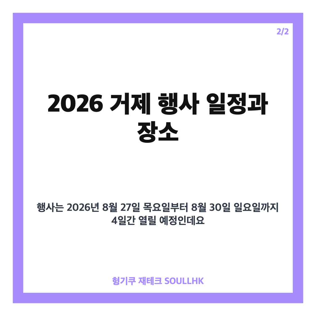 전국해양스포츠제전홈페이지: 전국해양스포츠제전 2026 거제 일정·무료 체험 프로그램 총정리 본문 이미지 2