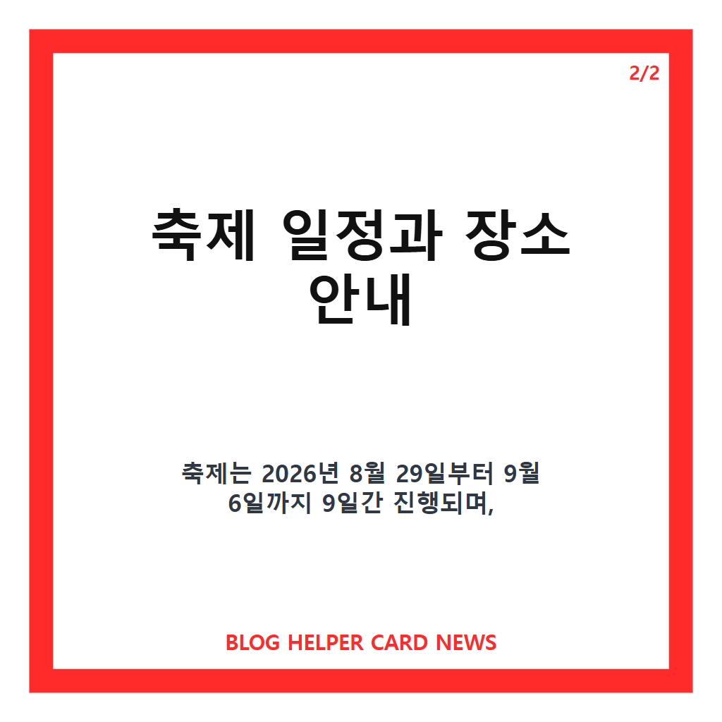 무안 황토 갯벌축제는: 무안 황토 갯벌축제 2026 일정과 생태체험 프로그램 완벽 가이드 본문 이미지 2
