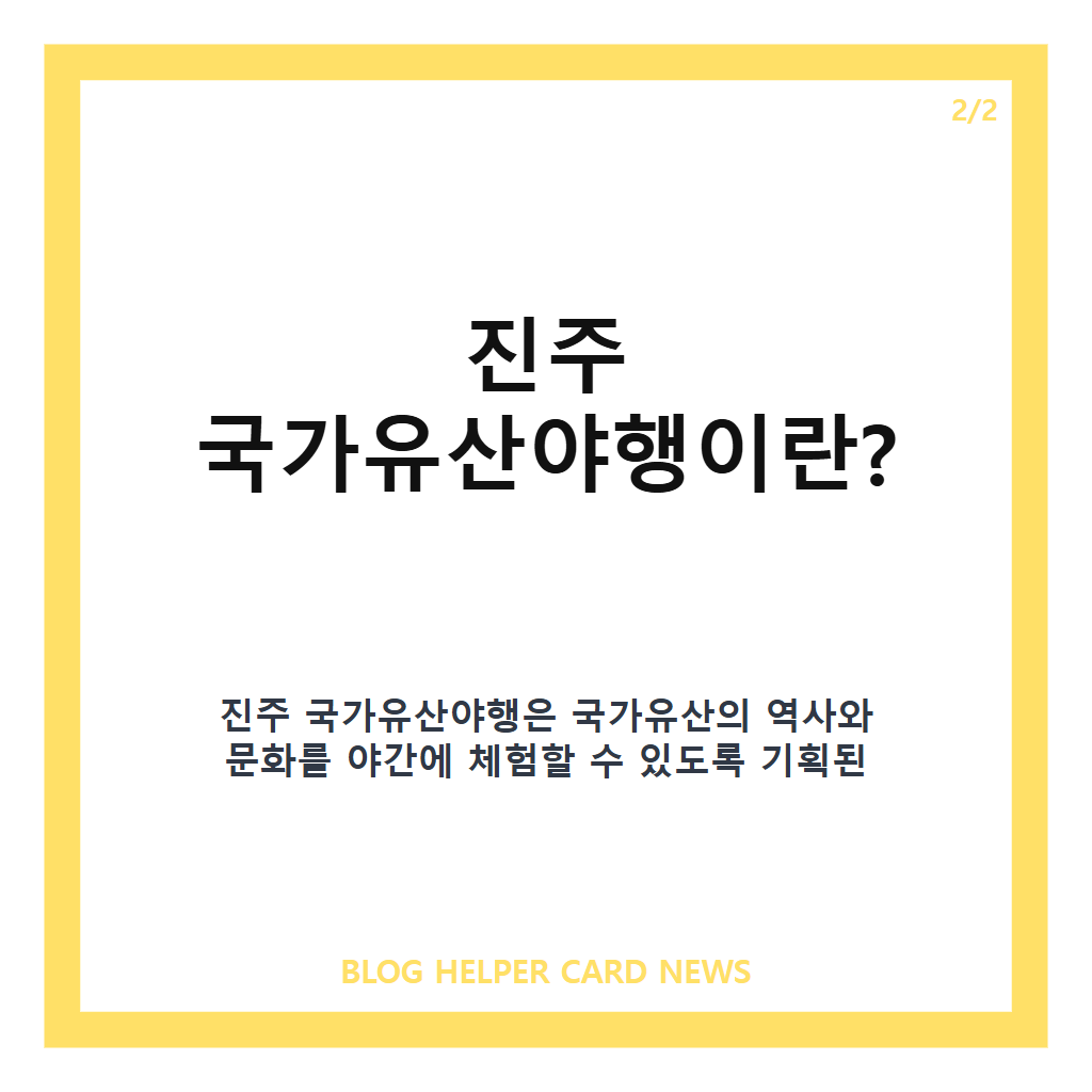 진주 국가유산야행이란: 진주 국가유산야행 2026: 암행어사 테마로 즐기는 진주성 야간 문화축제 안내 본문 이미지 2