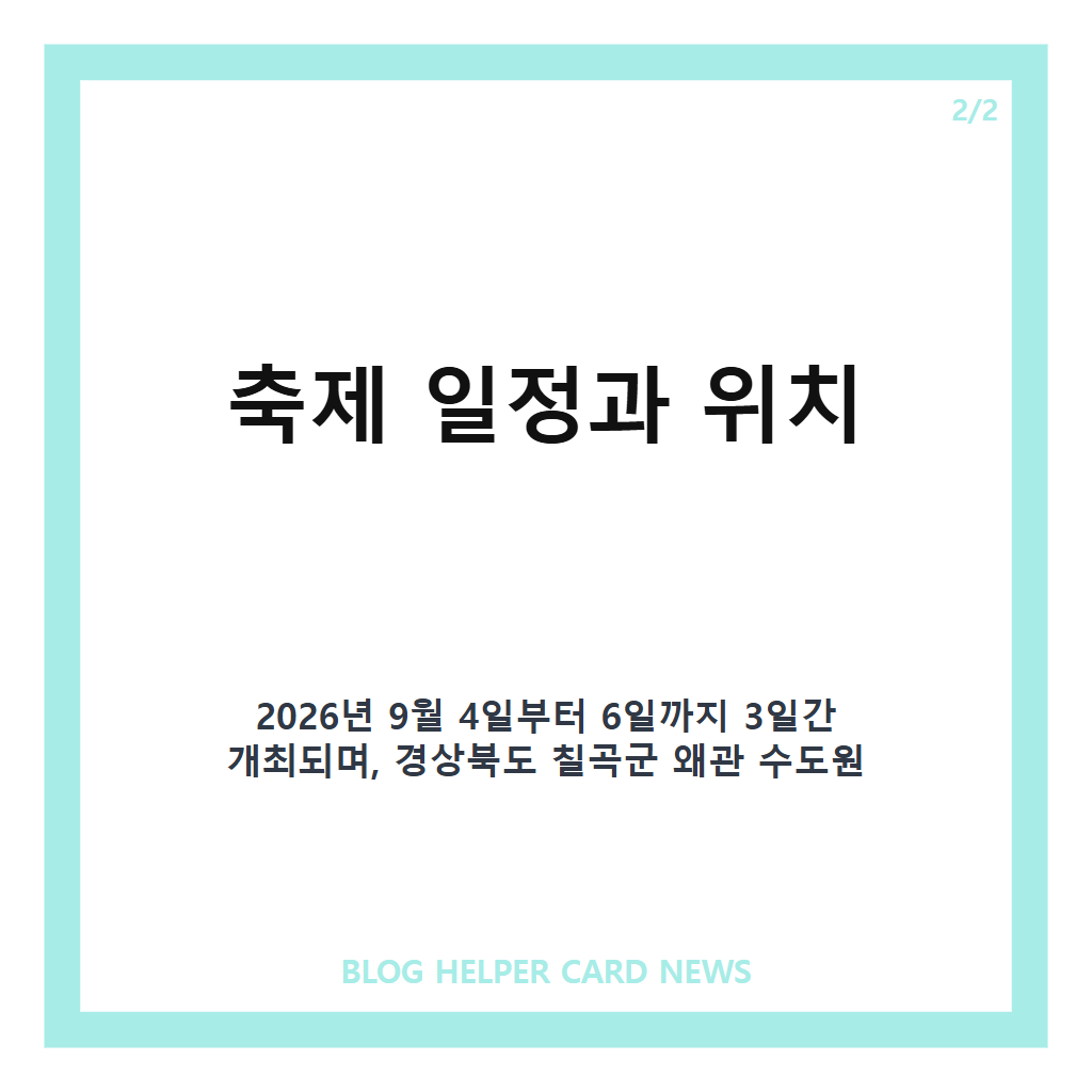 왜관 홀리 페스티벌은: 왜관 홀리 페스티벌 2026 최신 정보와 천주교 문화유산 여행 가이드 본문 이미지 2
