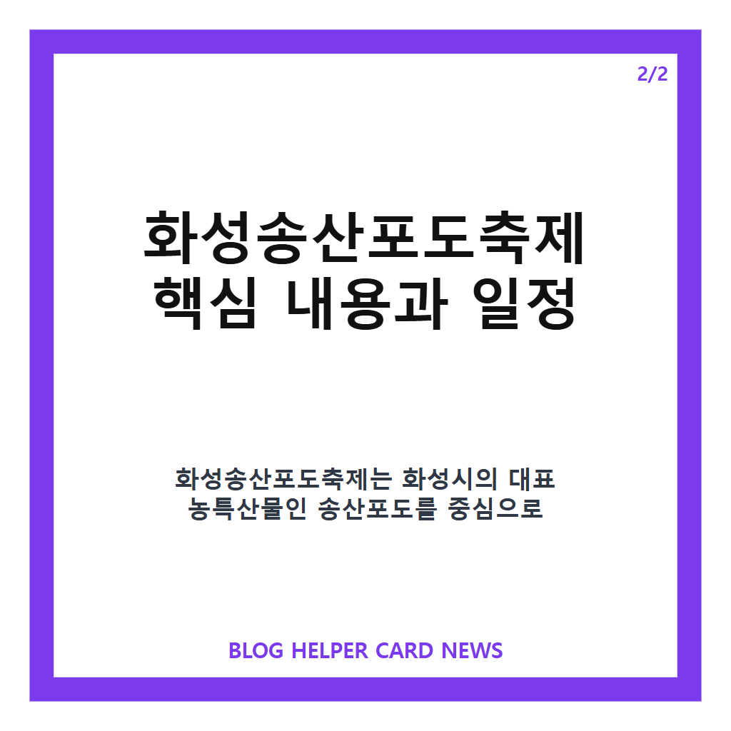 화성송산포도축제홈페이지: 화성송산포도축제 2026 최신 정보와 즐길 거리 총정리 본문 이미지 2