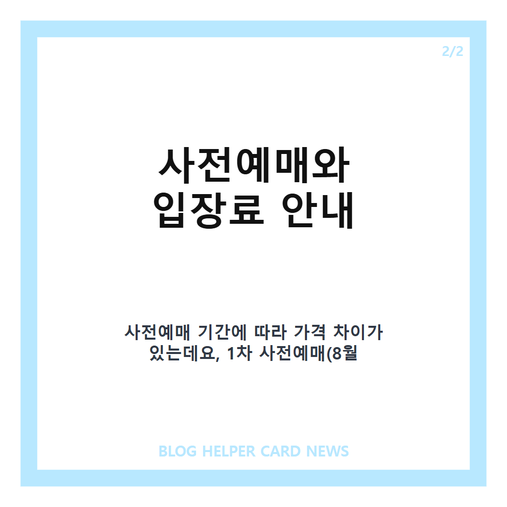 거제맥주축제홈페이지: 거제맥주축제 2026 일정과 사전예매 정보 완벽 안내 본문 이미지 2