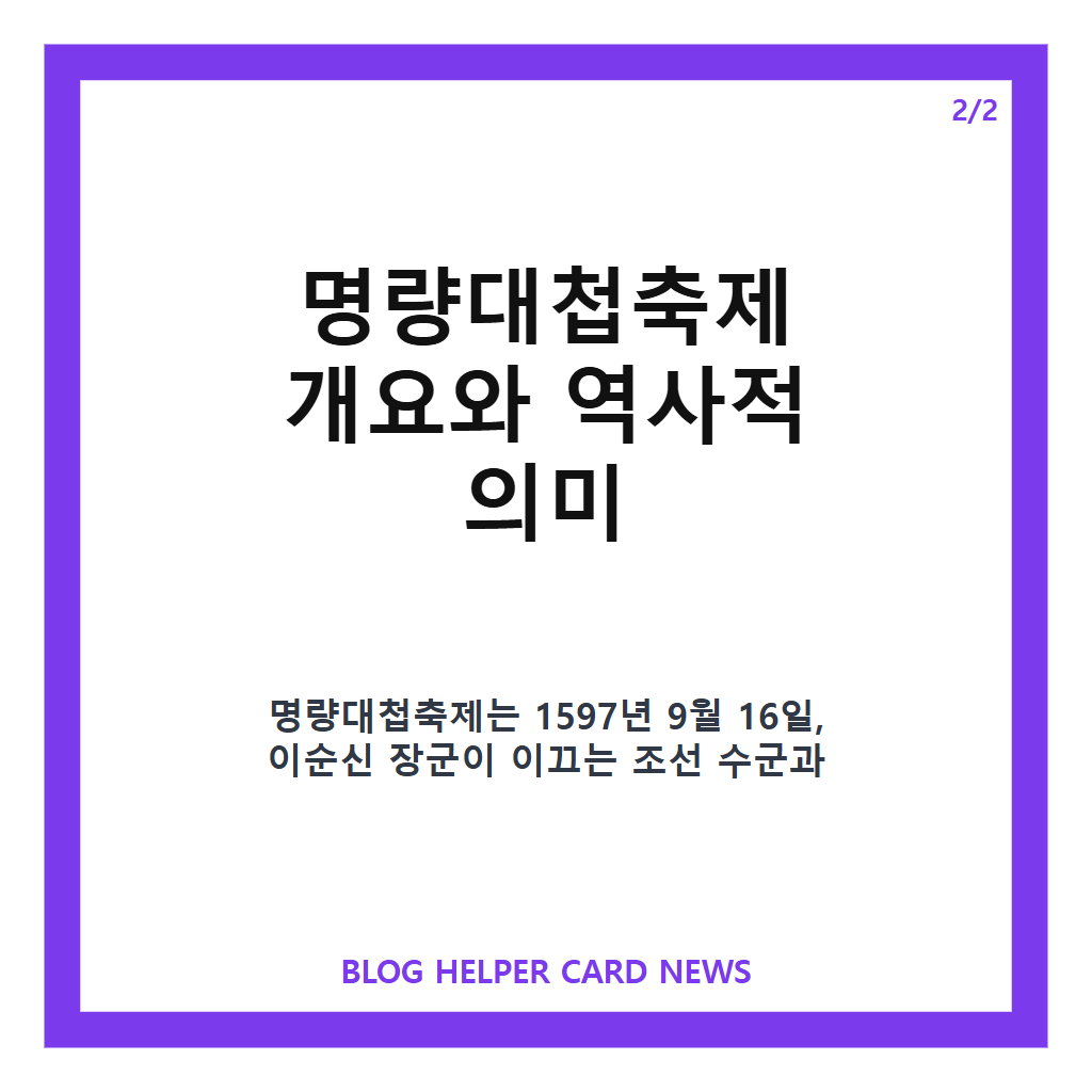 명량대첩축제홈페이지: 명량대첩축제 2026 일정과 프로그램 가이드 – 진도 울돌목에서 만나는 역사문화 축제 본문 이미지 2