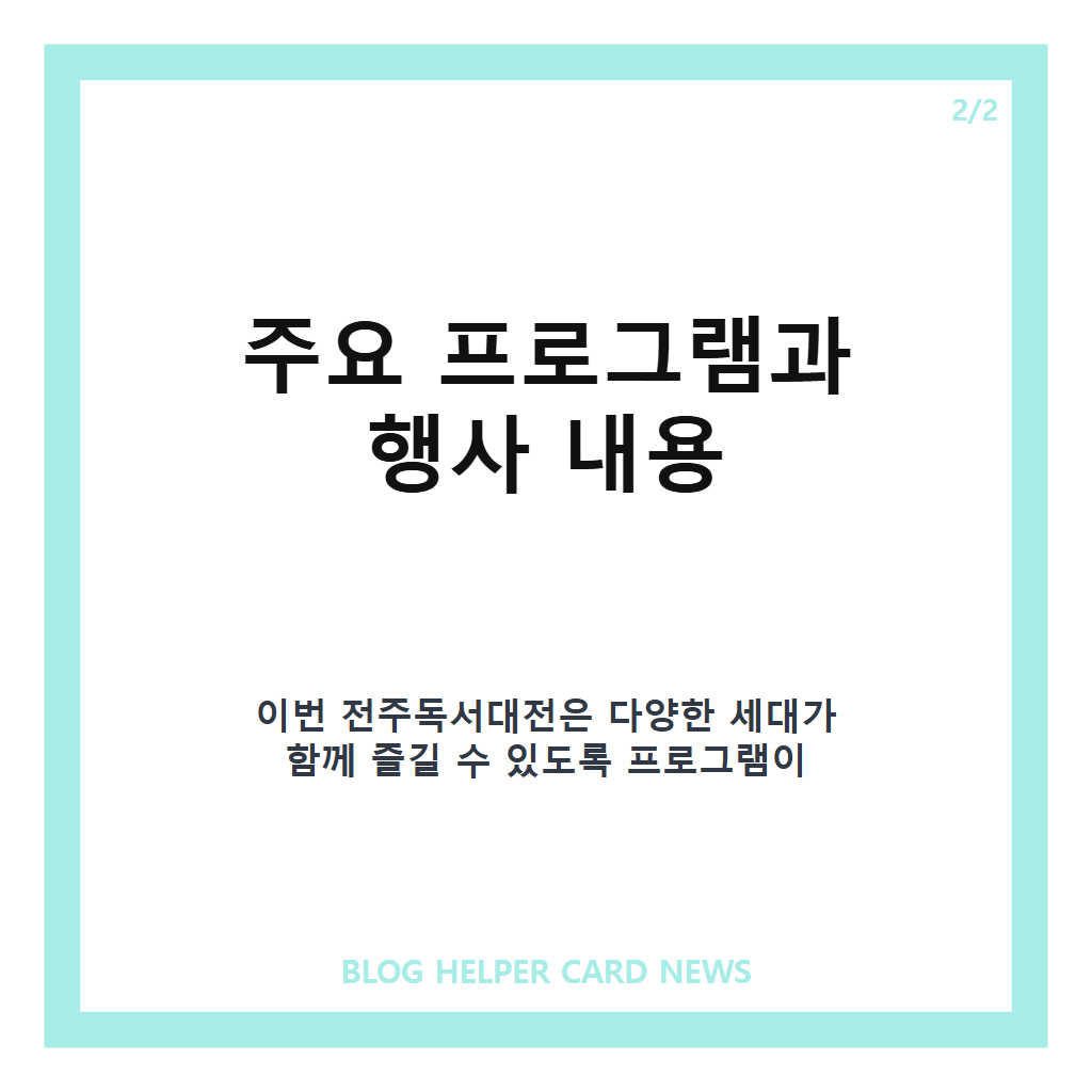 전주독서대전홈페이지: 전주독서대전 2026 일정과 프로그램 완벽 안내, 전주 가을 대표 책 축제 즐기기 본문 이미지 2