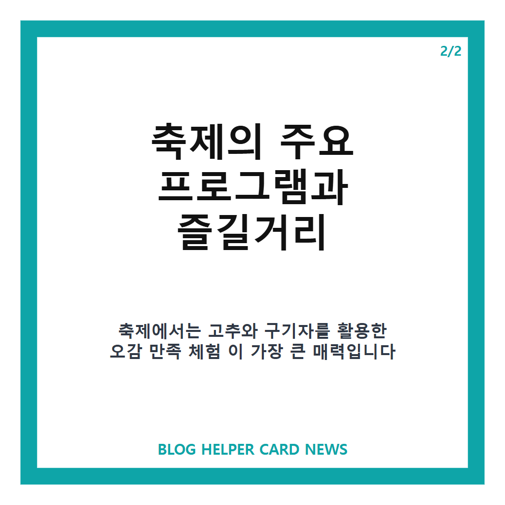 청양 고추 구기자 축제홈페이지: 청양 고추 구기자 축제 2026 무료 참여 가이드와 주요 프로그램 총정리 본문 이미지 2