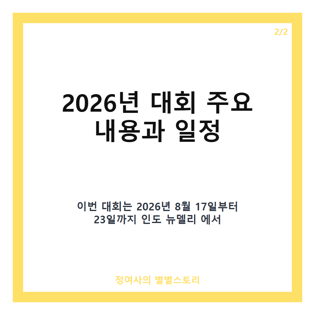 배드민턴 세계선수권대회 2026년 인도 뉴델리 개최와 안세영 첫 우승 도전 현황 정리 본문 이미지 2