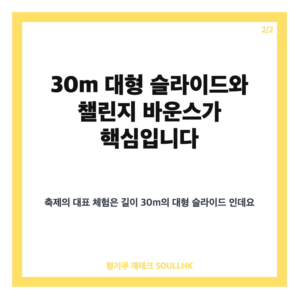 춘천 썸머워터 페스티벌 2026 일정·입장료·30m 대형 슬라이드 총정리 본문 이미지 2