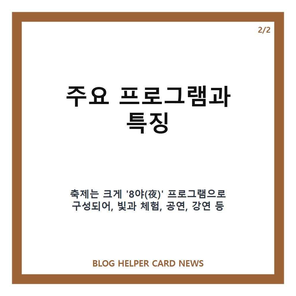 충주 국가유산야행에서는: 충주 국가유산야행 2026년 9월 개최 정보와 주요 프로그램 완벽 가이드 본문 이미지 2
