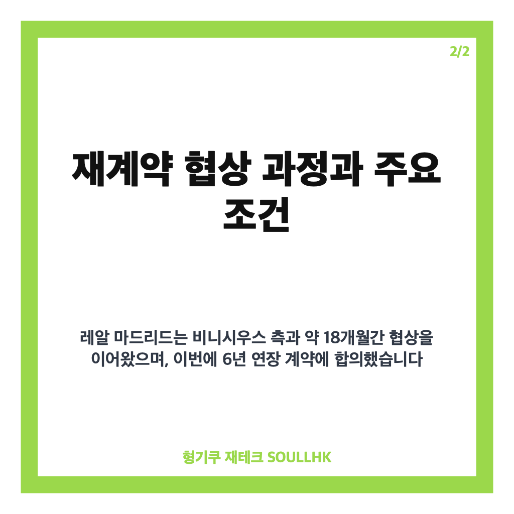 비니시우스 레알 마드리드 재계약 2032년까지 연장 소식과 의미 분석 본문 이미지 2