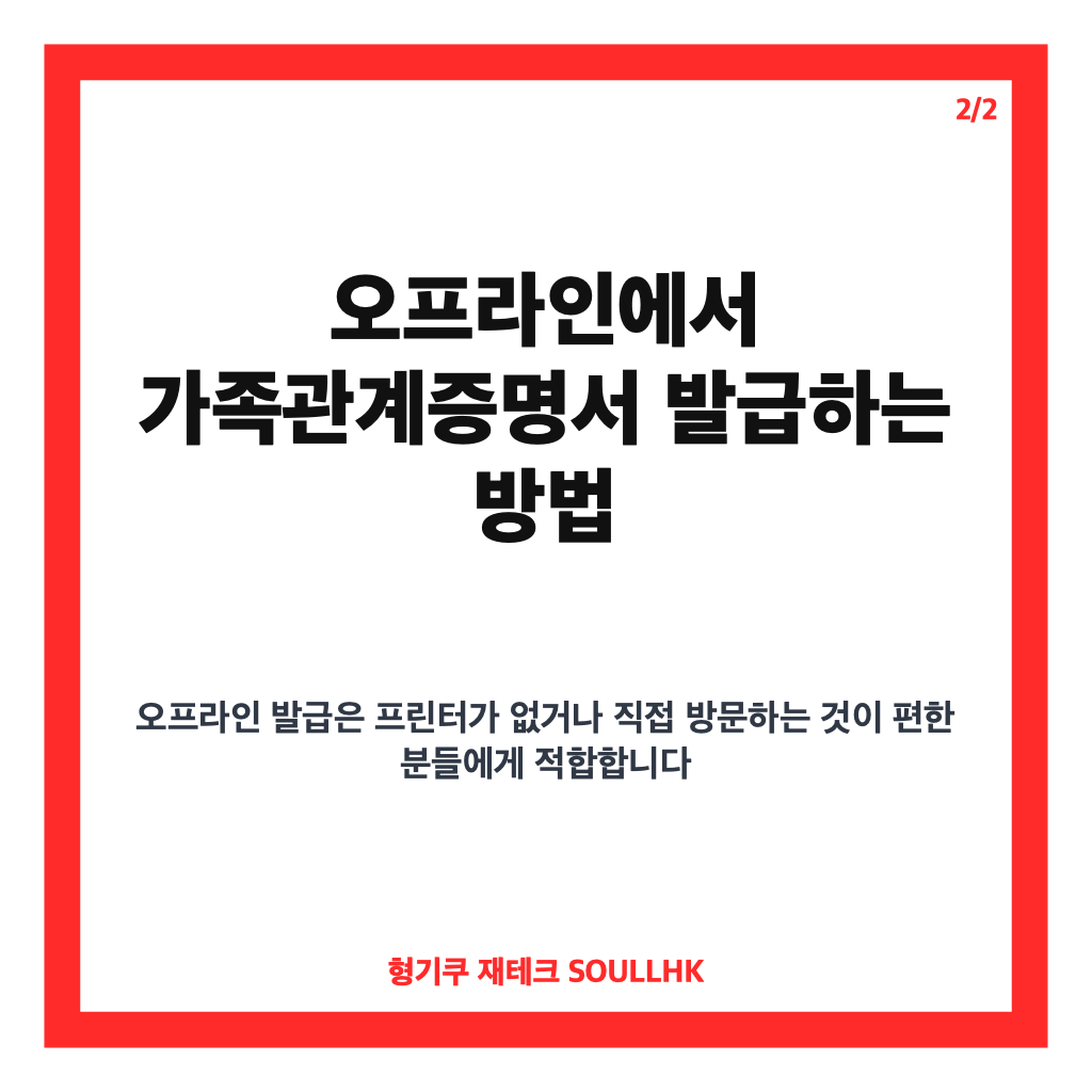 민원24 가족관계 증명서 발급방법 완벽 가이드: 대법원 전자가족관계등록시스템 이용법부터 오프라인 발급까지 본문 이미지 2