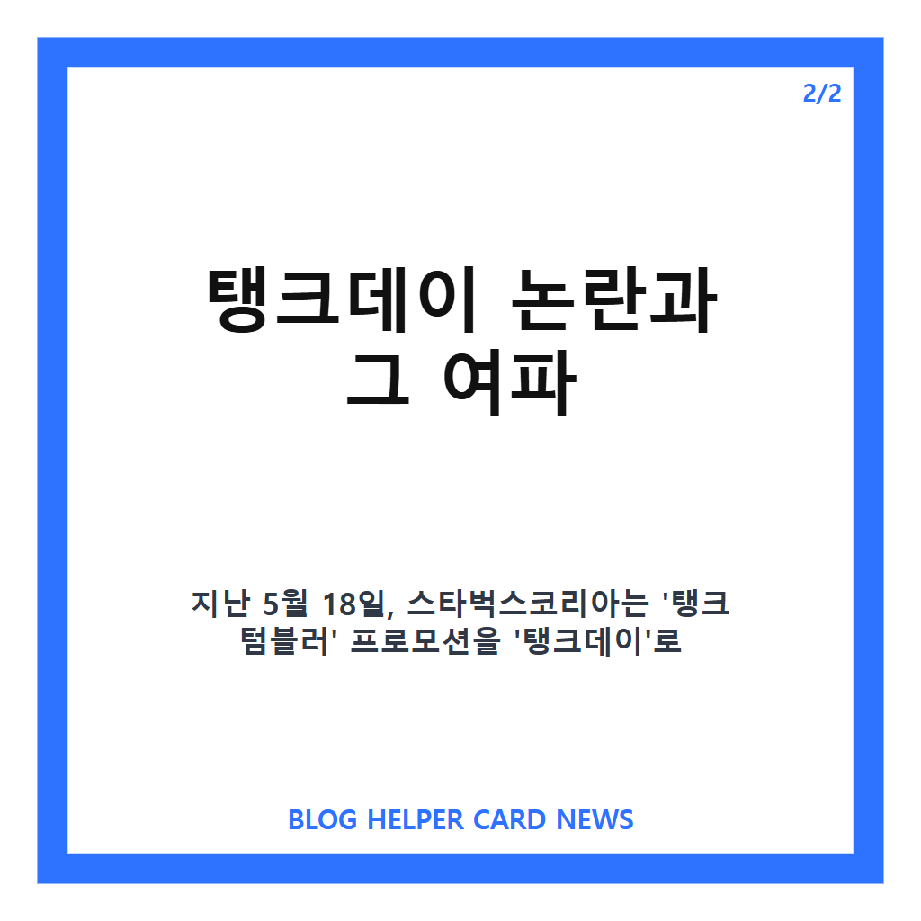 탱크데이 후폭풍이 이 정도라고요 스타벅스, 한국 진출 27년 만에 첫 분기 적자 기록 본문 이미지 2
