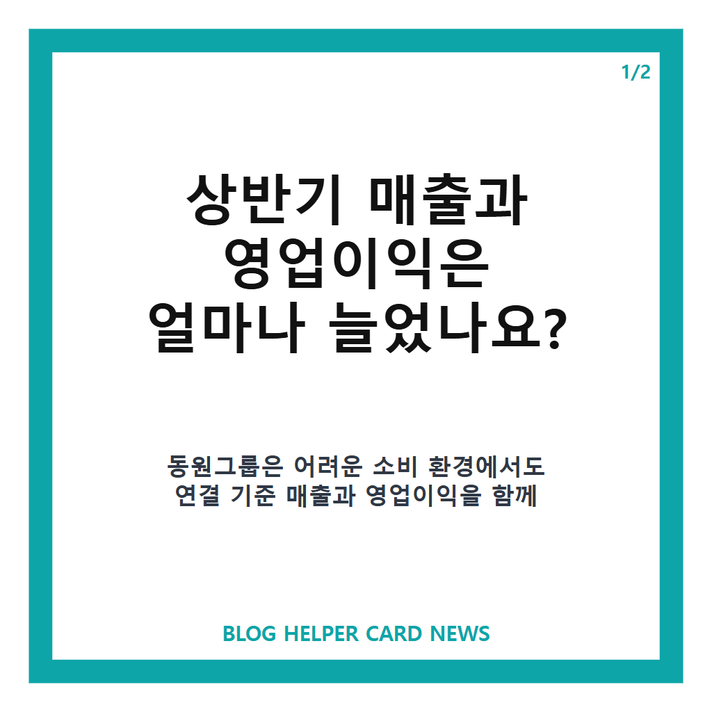 동원그룹 상반기 실적은: 동원그룹 상반기 실적, 영업이익 2976억원…B2B 성장 배경은 본문 이미지 1