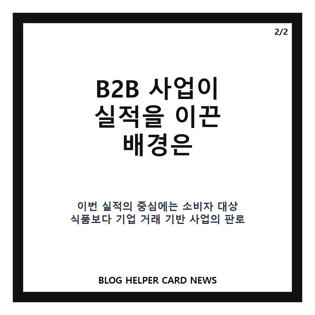 동원그룹 상반기 실적은: 동원그룹 상반기 실적, 영업이익 2976억원…B2B 성장 배경은 본문 이미지 2