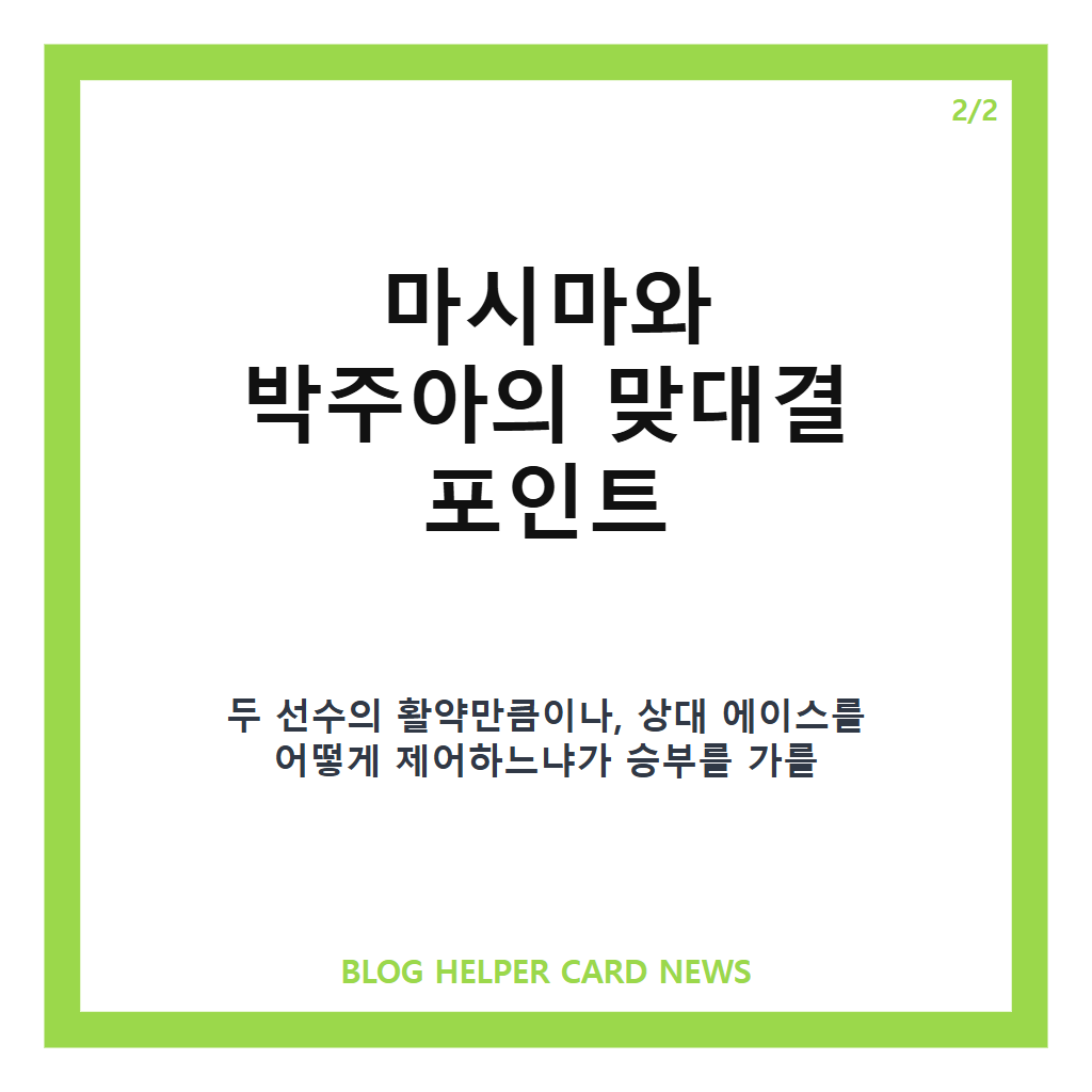 골때녀 박주아 마시마 대결은: 골때녀 박주아 마시마 대결, 해트트릭 에이스의 4강전 관전 포인트 본문 이미지 2