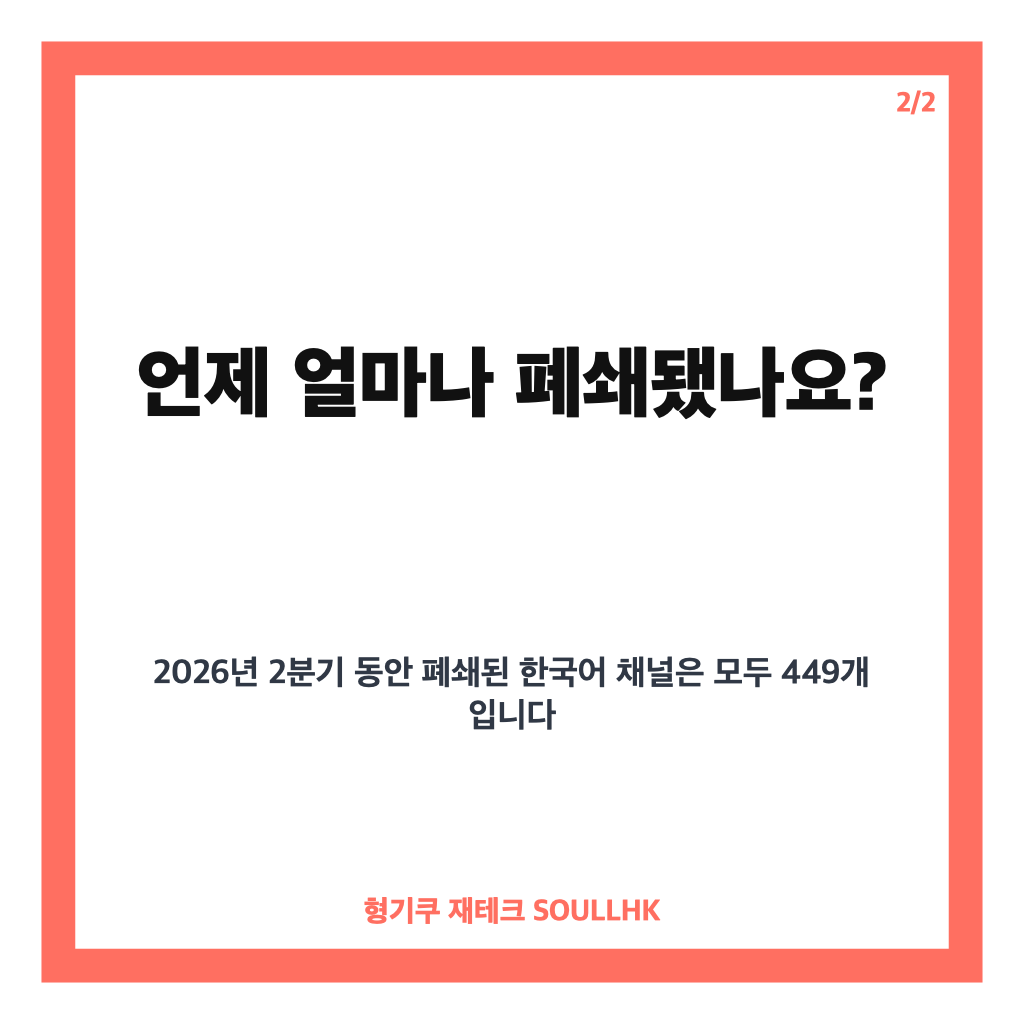 구글, 유튜브 449개 폐쇄는: 구글, 유튜브 449개 폐쇄…한국 정치 채널 제재 배경은 본문 이미지 2