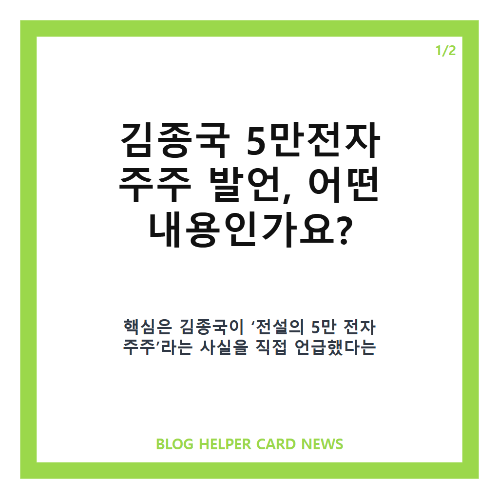 김종국 5만전자 주주라는: 김종국 5만전자 주주 고백, 옥문아에서 공개된 투자 이야기 본문 이미지 1