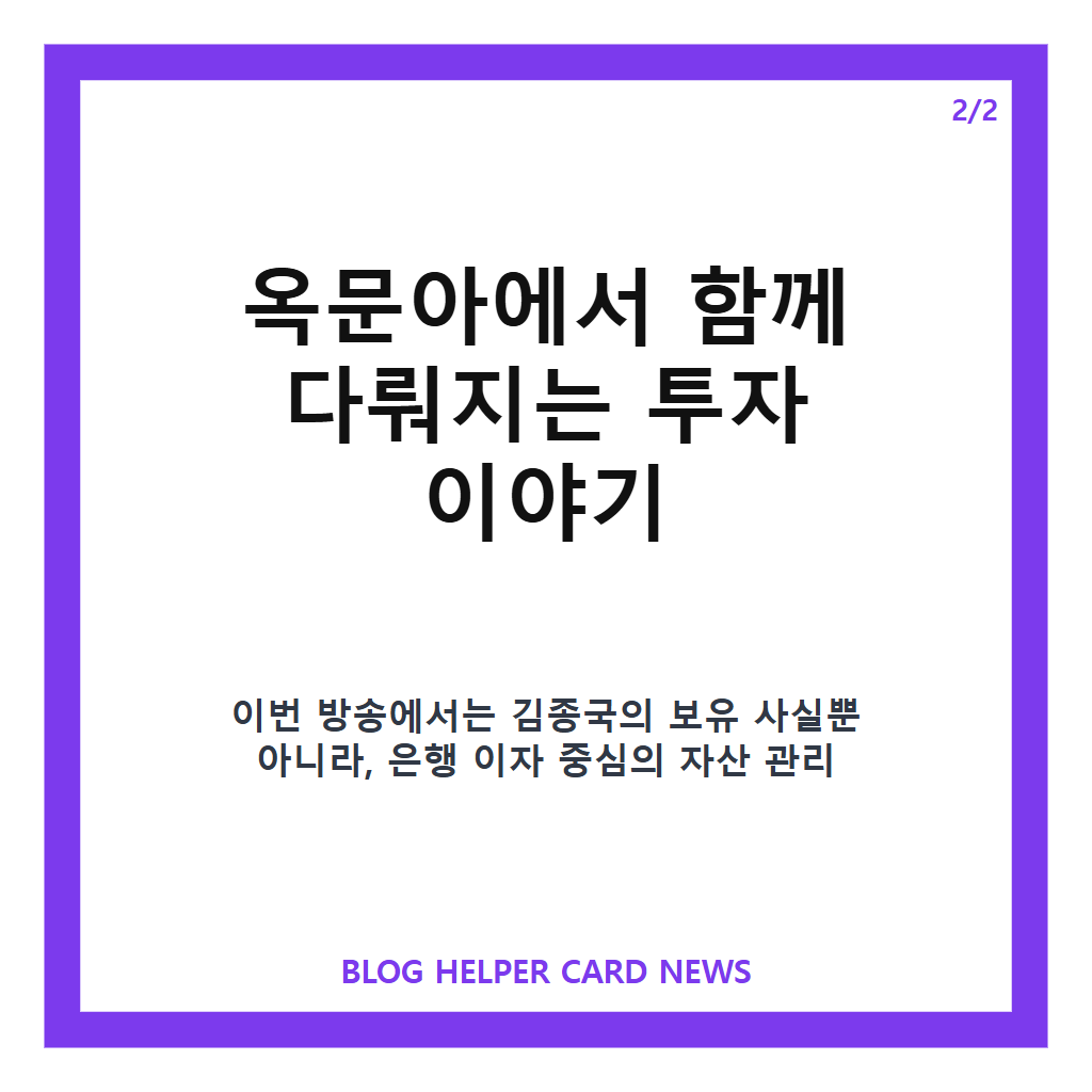 김종국 5만전자 주주라는: 김종국 5만전자 주주 고백, 옥문아에서 공개된 투자 이야기 본문 이미지 2